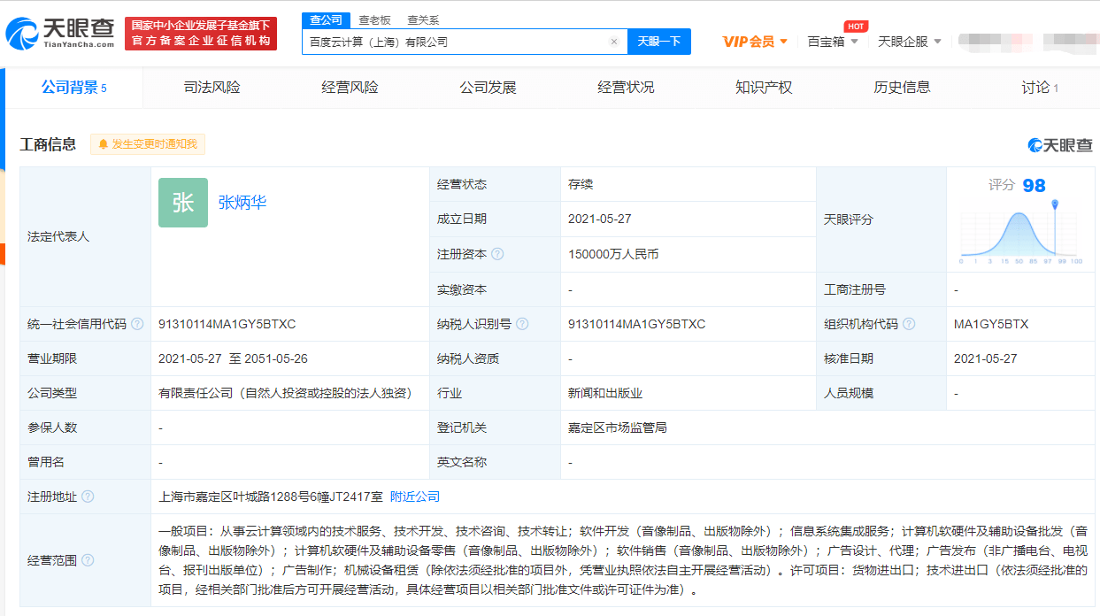 深耕云海，智算未來 上海新序云計(jì)算有限公司成立公告