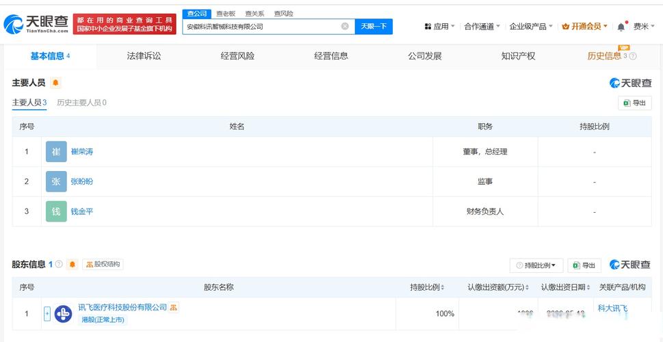 注冊(cè)資本1000萬人民幣,經(jīng)營范圍包括軟件開發(fā),互聯(lián)網(wǎng)設(shè)備銷售,計(jì)算機(jī)